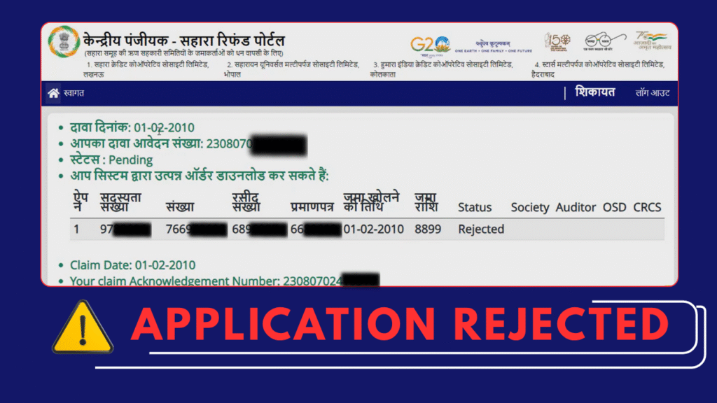 Sahara Refund Application Rejected